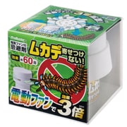 電動ファン付 ムカデを寄せ付けない 200g
