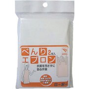 #11617 [べんりエプロン 2枚入]