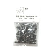95-929 [真鍮差込ダボ GB7.5X16X3.9 （50個入）]