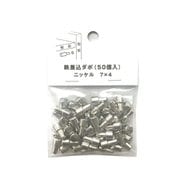 95-930 [鉄差込ダボ ニッケル 7x4 （50個入）]