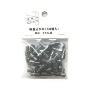 95-933 [鉄差込ダボ GB7x4.8 （50個入）]