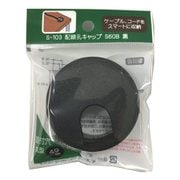 S-103 [配線孔キャップ S60B 黒]