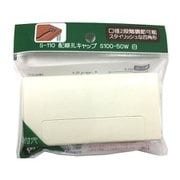 S-110 [配線孔キャップ S100-50W 白]