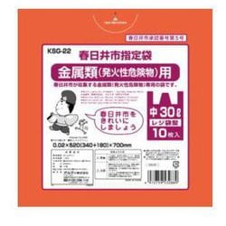 春日井市指定袋金属類 30L 10P KSG-22