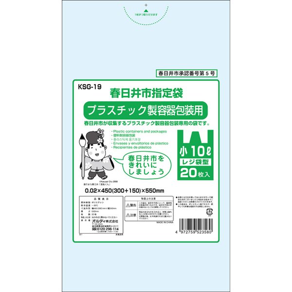 春日井市 プラ容器用 とって付 10L 20P KSG-19
