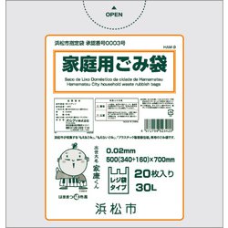 浜松市指定袋30L レジ袋タイプ 20P HAM-9