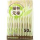 植林元禄 50膳