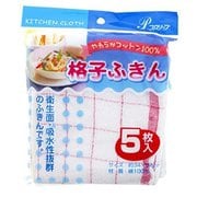 格子ふきん 5枚入