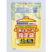 尾張旭市 指定ごみ袋 可燃 45L 10枚 OJ-08