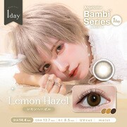 バンビシリーズ レモンヘーゼル ワンデー 10枚入 -5.25 [カラーコンタクトレンズ]