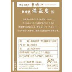 ヨドバシ.com - 日本香堂 香結び 無香性備長炭 ミニ 60g 通販【全品