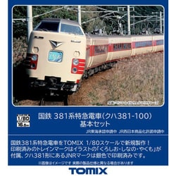 ヨドバシ.com - トミックス TOMIX HO-9084 381系特急電車（クハ381-100