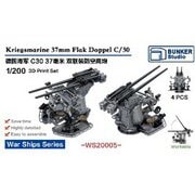 WS20005 1/200 WW.II ドイツ海軍 37mm Flak C/30 連装対空砲 [1/200スケール プラモデルパーツ]
