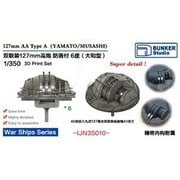 IJN35010 1/350 日本海軍 四十口径八九式 十二糎七 連装高角砲 （大和型戦艦用） [1/350スケール プラモデルパーツ]