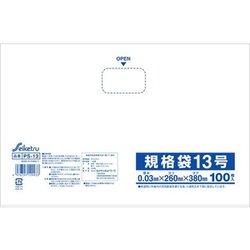 規格袋13号 ポリ袋 透明 PS-13