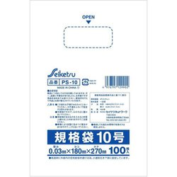 規格袋10号 ポリ袋 透明 PS-10