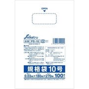 規格袋10号 ポリ袋 透明 PS-10