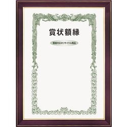 賞状額 ネオ光輝 勲記 0142-ネオ光輝 勲記
