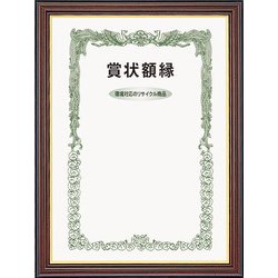 賞状額 ネオ栄誉 尺七大 0151-ネオ栄誉 尺七大