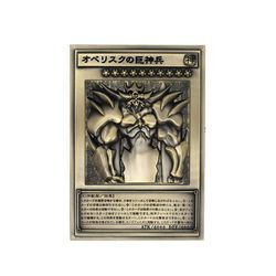 ムービック 遊戯王 デュエルモンスターズ 三幻神レリーフセット 81bDdB3RUdL._AC_SY200_QL15_.jpg
