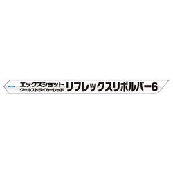 ヨドバシ.com - バンダイ BANDAI エックスショット クールストライカー