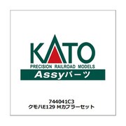 744041C3 クモハE129 Mカプラーセット [鉄道模型用パーツ]