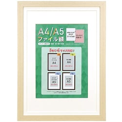A4/A5ファイル額 ナチュラル A4A5F-NL