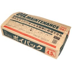オイル交換用 新型ポイパック 廃油処理箱 吸収力・保持力アップ 4.5L 可燃ゴミとして処理が可能 8814