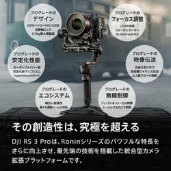 ヨドバシ.com - DJI ディージェイアイ H70308 [RS 3 Pro Combo 電動3軸