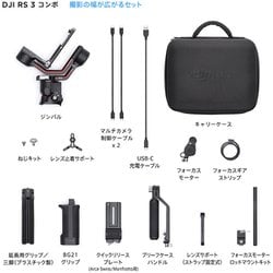 ヨドバシ.com - DJI ディージェイアイ H7110A [RS 3 Combo 電動3軸