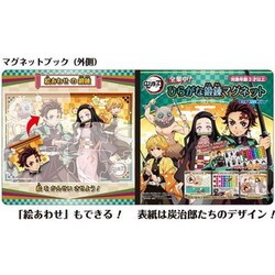 鬼滅の刃 全集中！ひらがな鍛錬マグネット