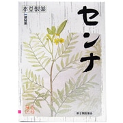 本草センナ（分包） 48包 [指定第2類 医薬品便秘薬内服]