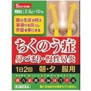 葛根湯加川きゅう辛夷エキス顆粒（かっこんとうかせんきゅうしんい） 2.5g×10包 内容量：5日分 [第2類 医薬品漢方薬・生薬 ※セルフメディケーション税制対象商品]