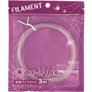 DIYスパイダー 3D-PLA用フィラメント FL-01 透明