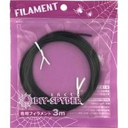 DIYスパイダー 3D-PLA用フィラメント FL-03 黒