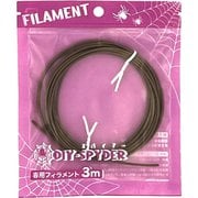DIYスパイダー 3D-PLA用フィラメント FL-04 茶