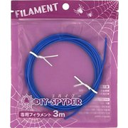 DIYスパイダー 3D-PLA用フィラメント FL-05 青