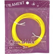 DIYスパイダー 3D-PLA用フィラメント FL-09 黄