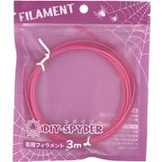 DIYスパイダー 3D-PLA用フィラメント FL-13 ピンク