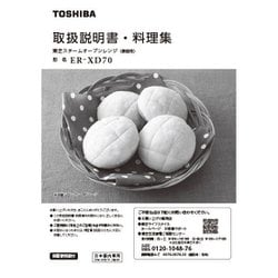 ヨドバシ.com - 東芝 TOSHIBA ER-XD70（W） [角皿式スチームオーブン