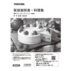 ヨドバシ.com - 東芝 TOSHIBA ER-X60（W） [角皿式スチーム