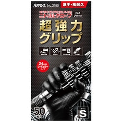 No.2190 [ニトリルグローブ IGA ブラック（パウダーフリー） Sサイズ 50枚入り]