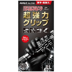 No.2190 [ニトリルグローブ IGA ブラック（パウダーフリー） LLサイズ 50枚入り]