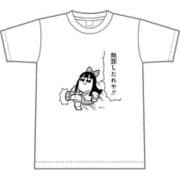 ポプテピピック 白Tシャツ Mサイズ 無罪（2） [キャラクターグッズ]