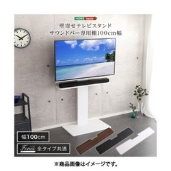 壁寄せテレビスタンド サウンドバー専用棚 ホワイト BWAT-MM--WH