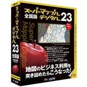 スーパーマップル・デジタル23 全国版 [Windowsソフト]
