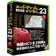 スーパーマップル・デジタル23 東日本版 [Windowsソフト]