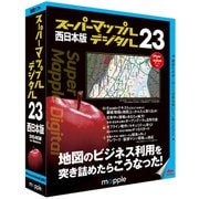 スーパーマップル・デジタル23 西日本版 [Windowsソフト]