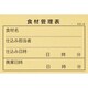 食材管理表（仕込み） KSC-6（100枚入） PKN1301