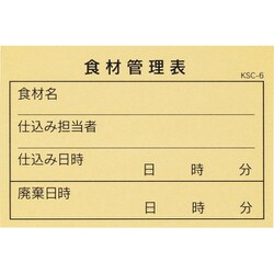 食材管理表（仕込み） KSC-6（100枚入） PKN1301